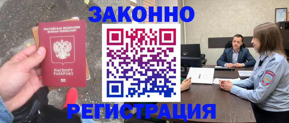прописка иностранных граждан в Почепе