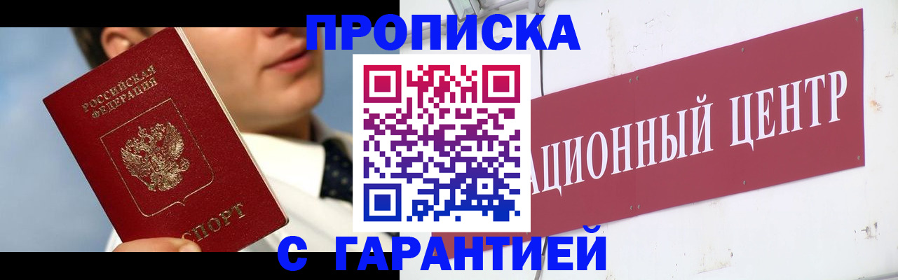 прописка законно в Почепе