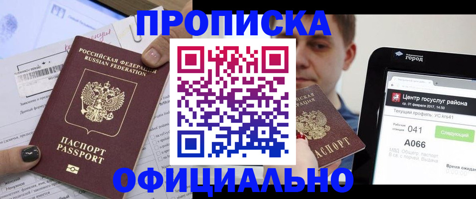 временная прописка в Почепе