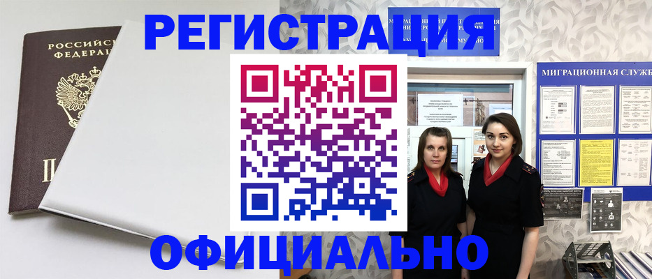 прописка 2025 в Почепе
