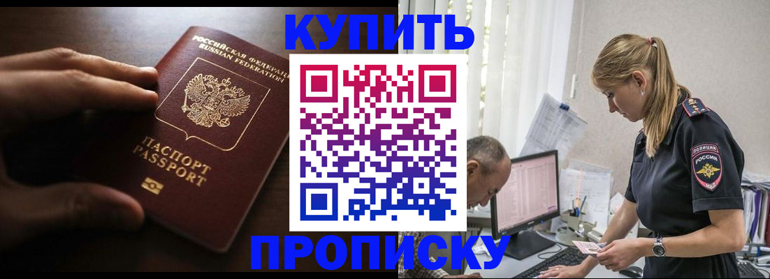 временная регистрация законно в Почепе