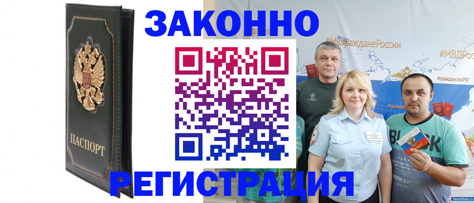 прописка законно в Почепе